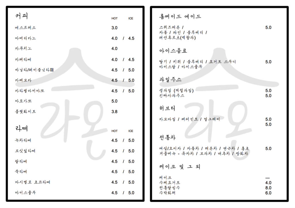 ‘Laon’ Hanok Cafe Menu