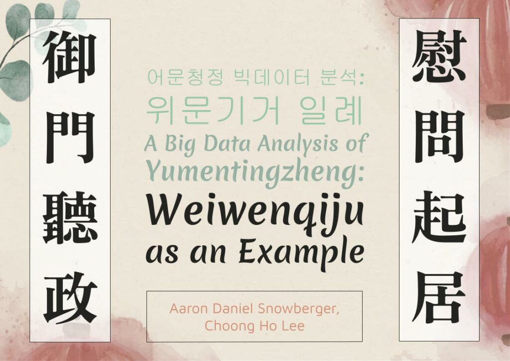 Word Cloud Big Data Analysis of Manchu Script in Weiwenqiju