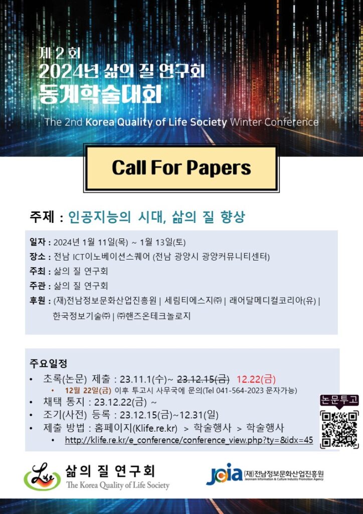 KLife 2024 Winter Conference