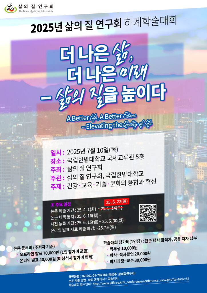 KLife 2025 Summer Conference