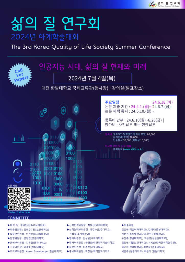 KLife 2024 Summer Conference CFP & Proceedings